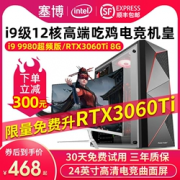 酷睿i5八核i7i9多开12核RTX3060Ti 8G独显高配吃鸡游戏