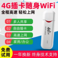 4g无线上网卡托路由器移动电信联通全网通流量终端车载随身wifi插卡上网家用办公usb便携笔记本电脑网络设备5