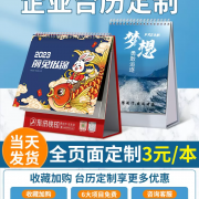 企业台历定制印logo2023年兔年日历全页面定制免费烫金设计来图定做公司月历挂历商务办公创意新年礼物